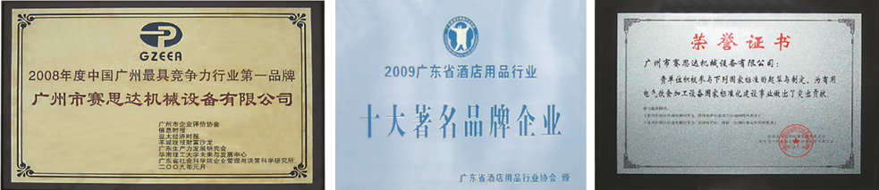 賽思達榮譽 賽思達榮譽