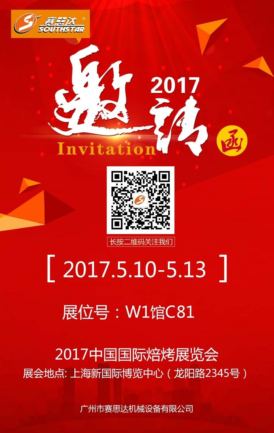 賽思達2017中國國際焙烤展覽會邀請函1.jpg 賽思達2017中國國際焙烤展覽會邀請函1.jpg