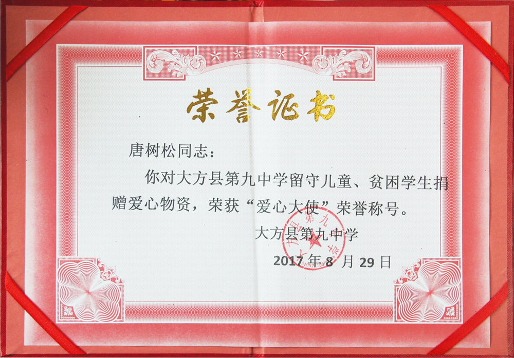 董事長唐樹松榮獲&ldquo;愛心大使&rdquo;稱號