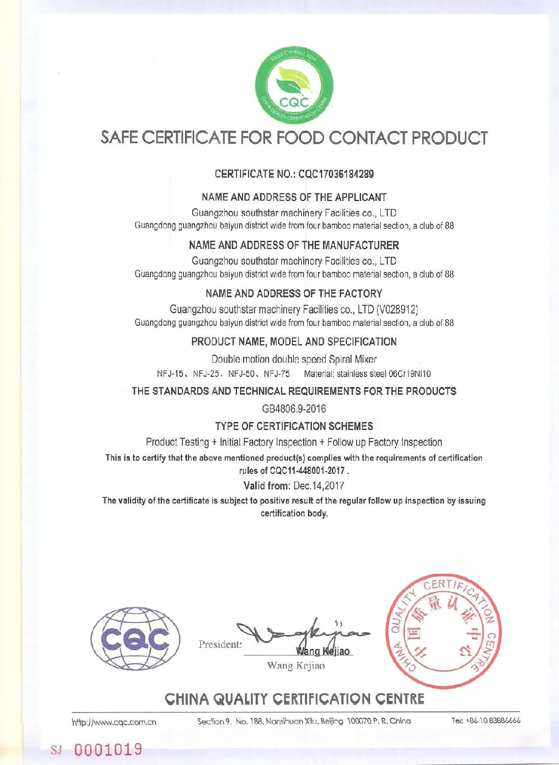 賽思達榮獲CQC食品接觸產品安全認證 賽思達榮獲CQC食品接觸產品安全認證