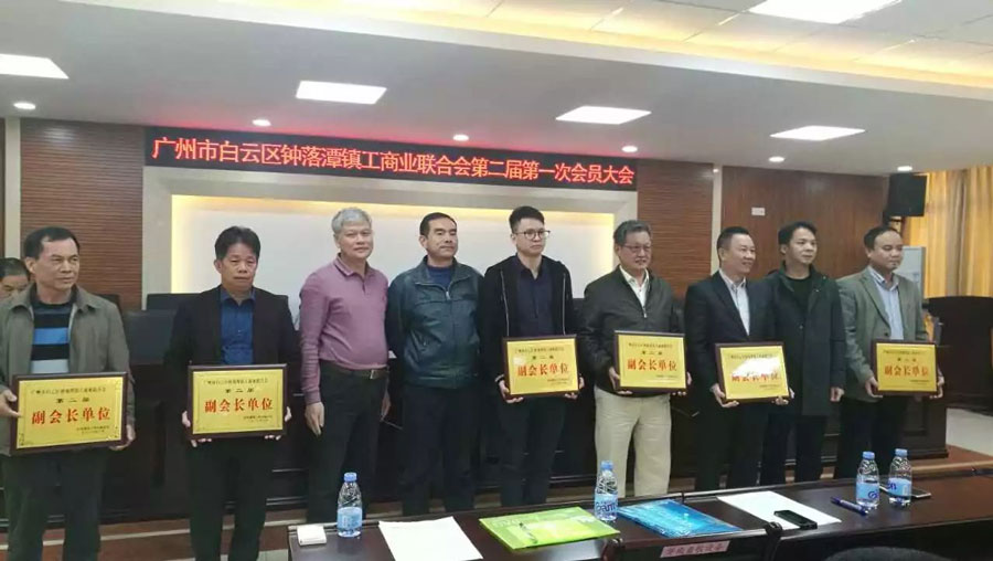 賽思達公司連任鐘落潭鎮工商聯&ldquo;副會長單位&rdquo;