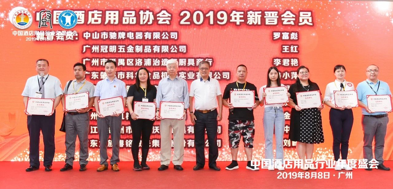 董事長唐樹松參加中國酒店用品協會2019會員年會 董事長唐樹松參加中國酒店用品協會2019會員年會