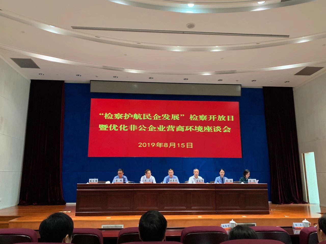 董事長(zhǎng)唐樹(shù)松先生受邀參加“檢察護(hù)航民企發(fā)展”檢察開(kāi)放日暨優(yōu)化非公企業(yè)營(yíng)商環(huán)境座談會(huì) 董事長(zhǎng)唐樹(shù)松先生受邀參加“檢察護(hù)航民企發(fā)展”檢察開(kāi)放日暨優(yōu)化非公企業(yè)營(yíng)商環(huán)境座談會(huì)