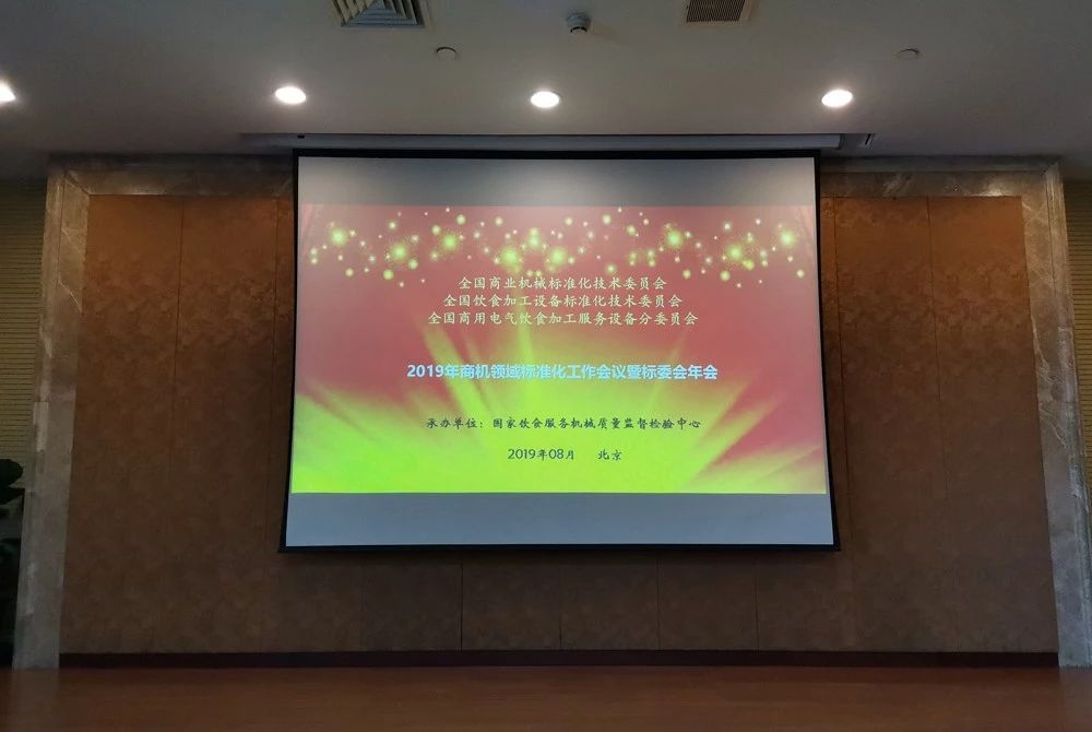 《2019年商機領域標準化工作會議暨標委會年會》董事長唐樹松受邀參加本次會議 《2019年商機領域標準化工作會議暨標委會年會》董事長唐樹松受邀參加本次會議