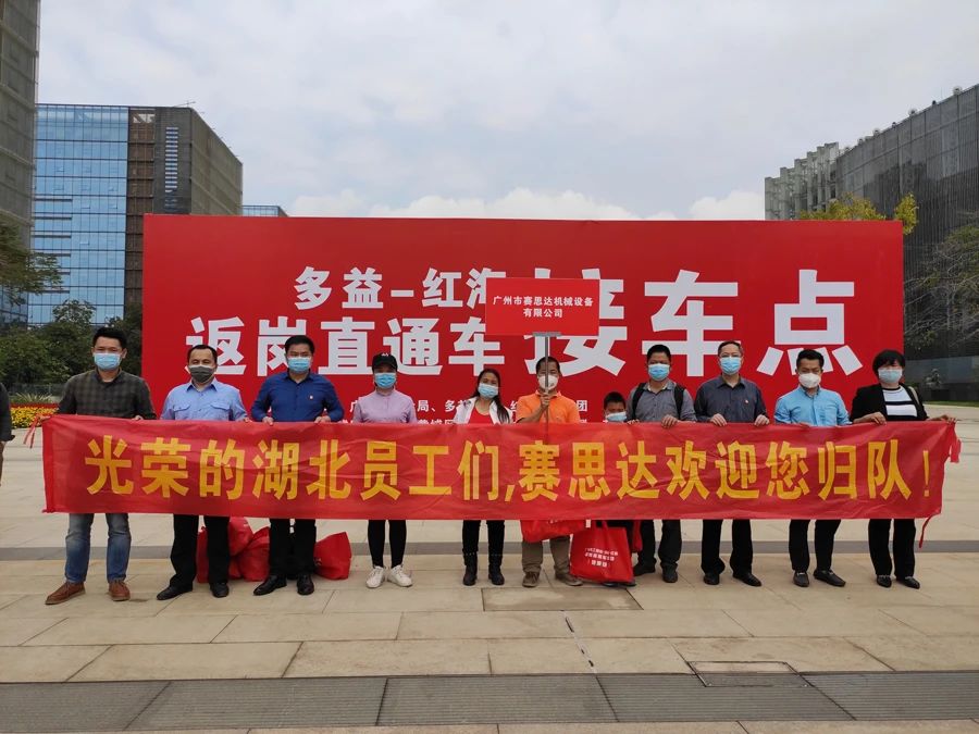 湖北籍員工順利返崗,賽思達(dá)加速復(fù)工復(fù)產(chǎn)! 湖北籍員工順利返崗,賽思達(dá)加速復(fù)工復(fù)產(chǎn)!