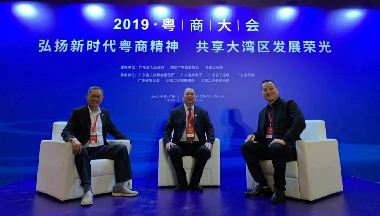 董事長(zhǎng)唐樹松受邀參加“弘揚(yáng)新時(shí)代粵商精神 共享大灣區(qū)發(fā)展榮光”2019粵商大會(huì) 董事長(zhǎng)唐樹松受邀參加“弘揚(yáng)新時(shí)代粵商精神 共享大灣區(qū)發(fā)展榮光”2019粵商大會(huì)