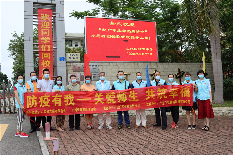 【賽思達烤箱】助力志愿者團隊赴從化關愛師生活動 【賽思達烤箱】助力志愿者團隊赴從化關愛師生活動