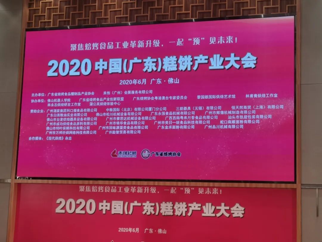 【賽思達烤箱】中國（廣東）糕餅產業對接會