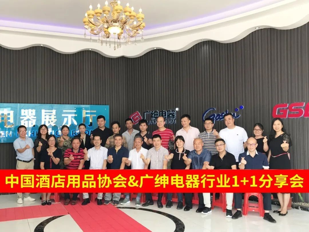 【賽思達烤箱】董事長參加《打造行業“1+1>2”聚合效應》會議 【賽思達烤箱】董事長參加《打造行業“1+1>2”聚合效應》會議