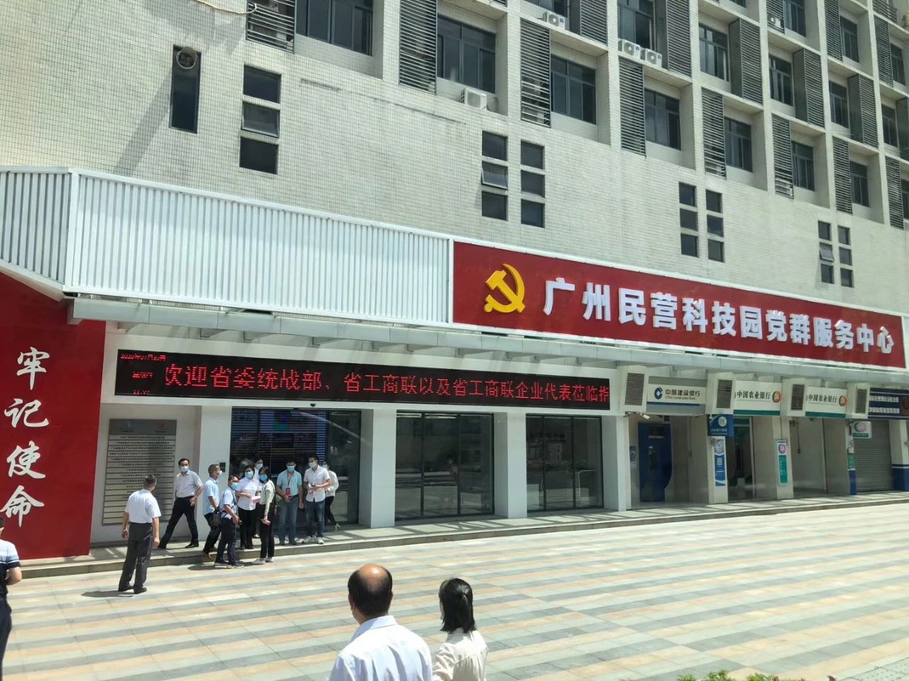 唐樹松先生出席廣東省工商聯(lián)（總商會）第十二屆常委第六次會議、十二屆執(zhí)委第四次會議