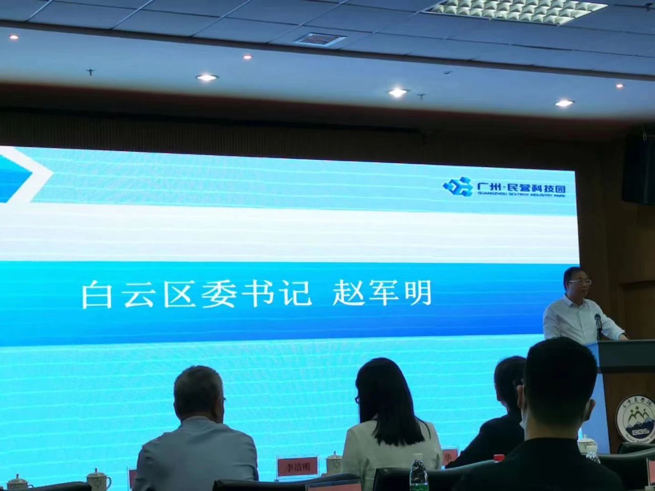 唐樹松先生出席廣東省工商聯(lián)（總商會）第十二屆常委第六次會議、十二屆執(zhí)委第四次會議