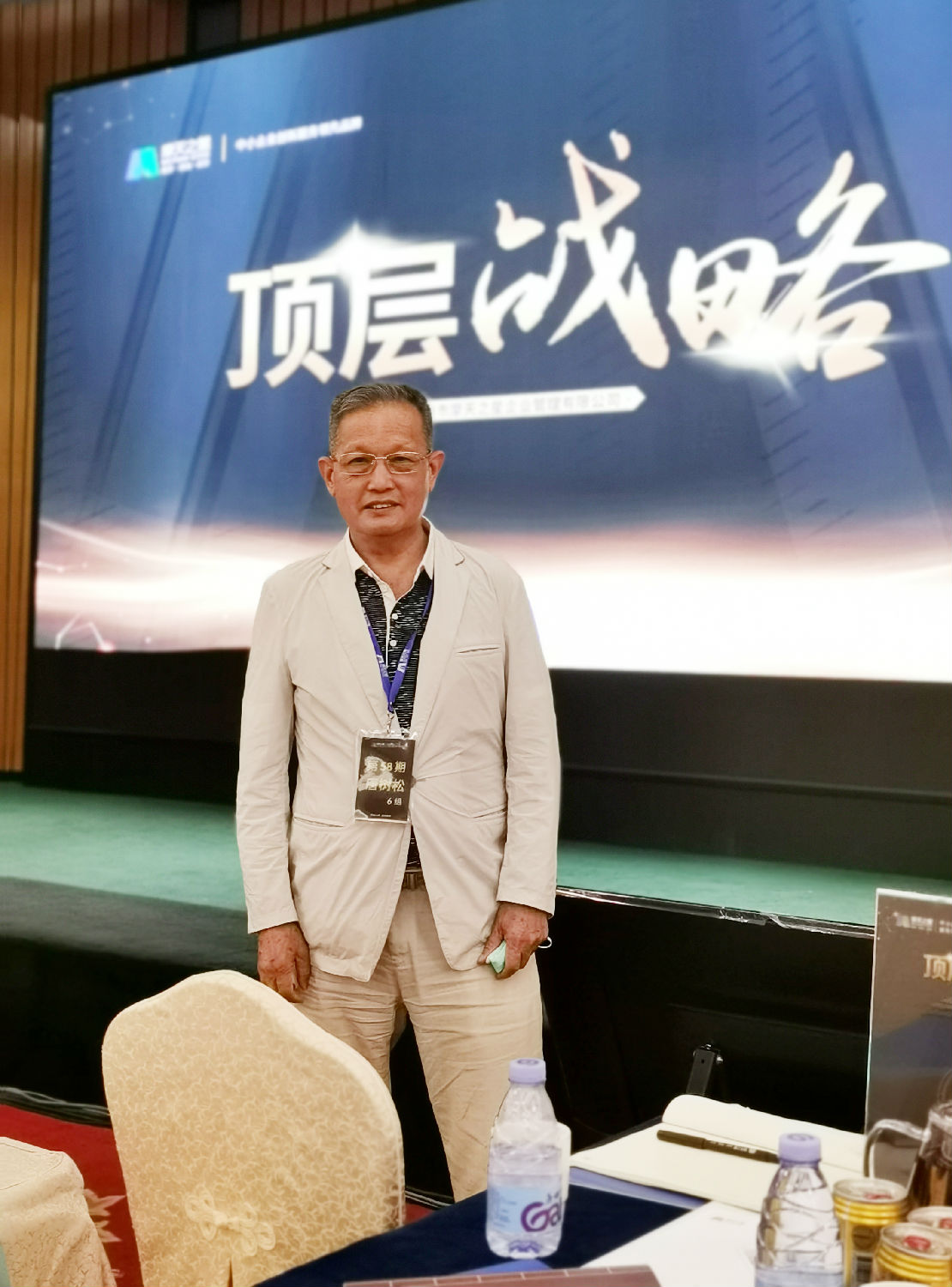 賽思達董事長參加《頂層戰略》學習